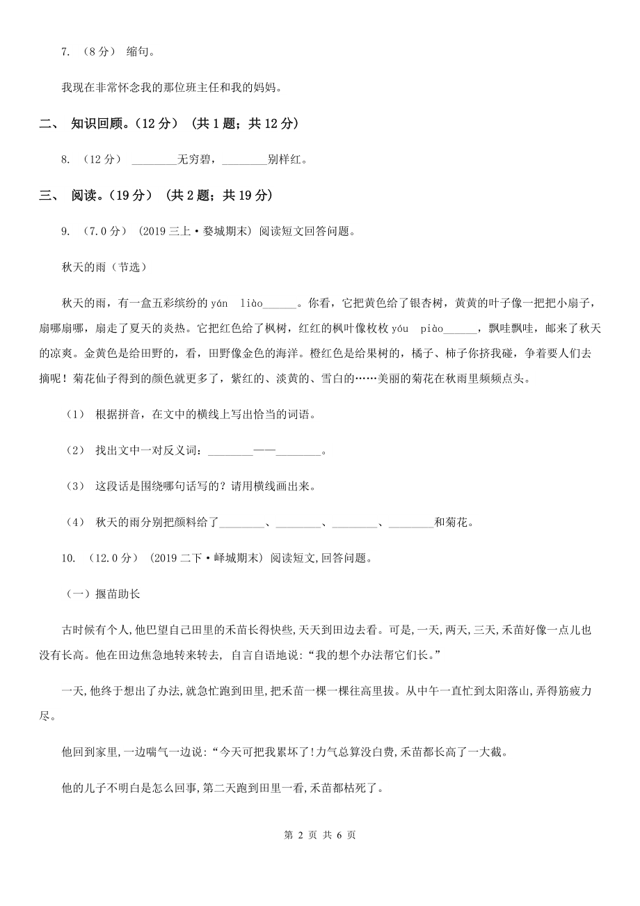 广东省梅州市四年级下学期语文5月月考试卷A卷_第2页