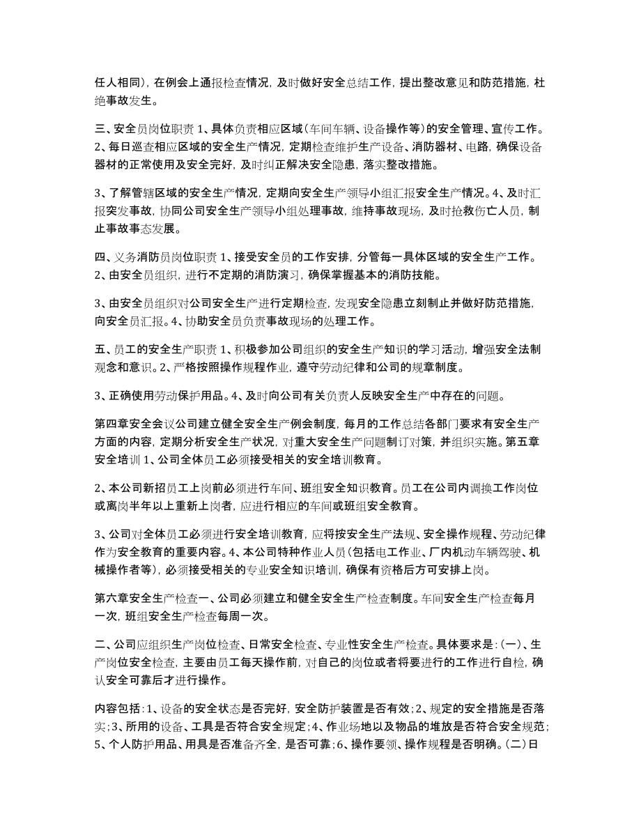 商贸公司总经理述职报告范文_第2页