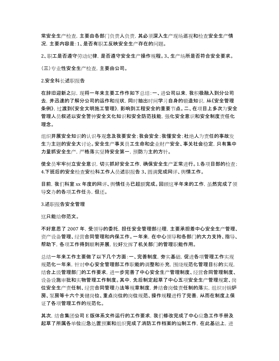 商贸公司总经理述职报告范文_第3页