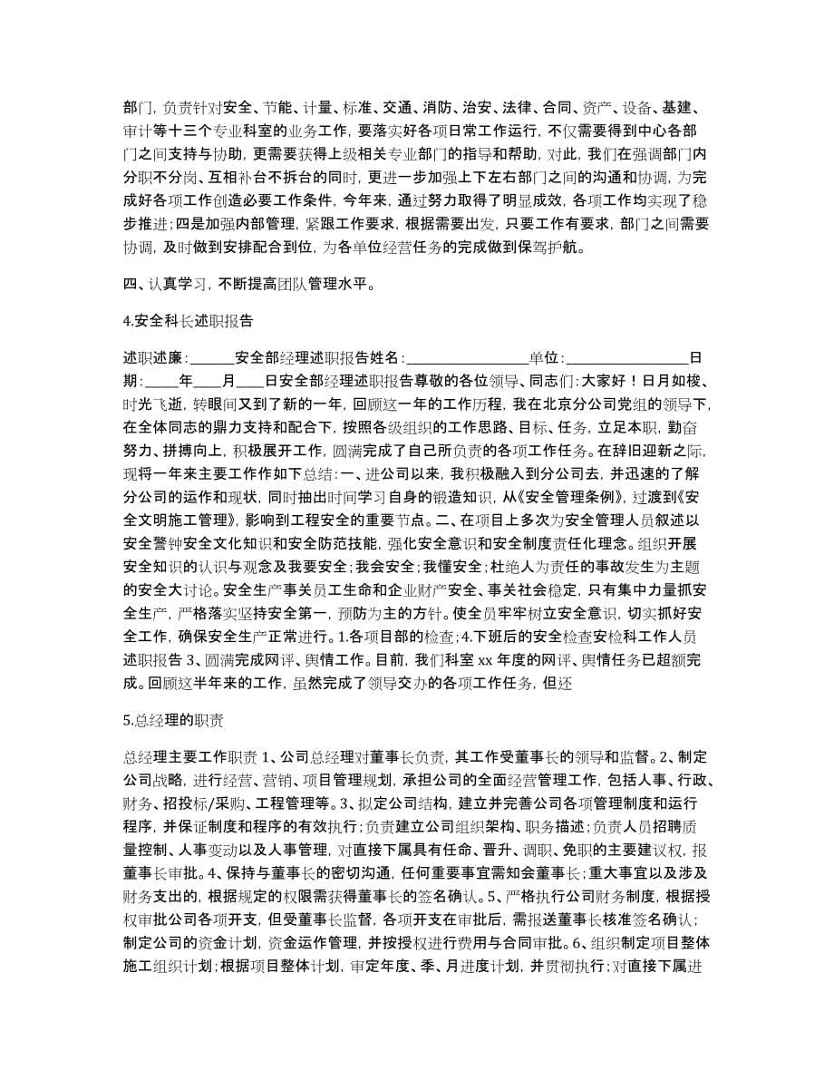 商贸公司总经理述职报告范文_第5页