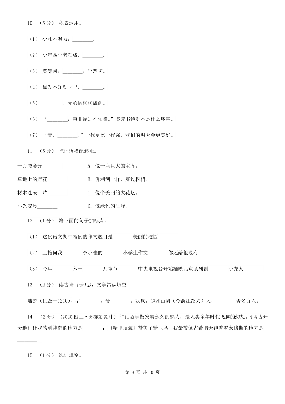 广西来宾市四年级下学期语文期末考试试卷B卷_第3页