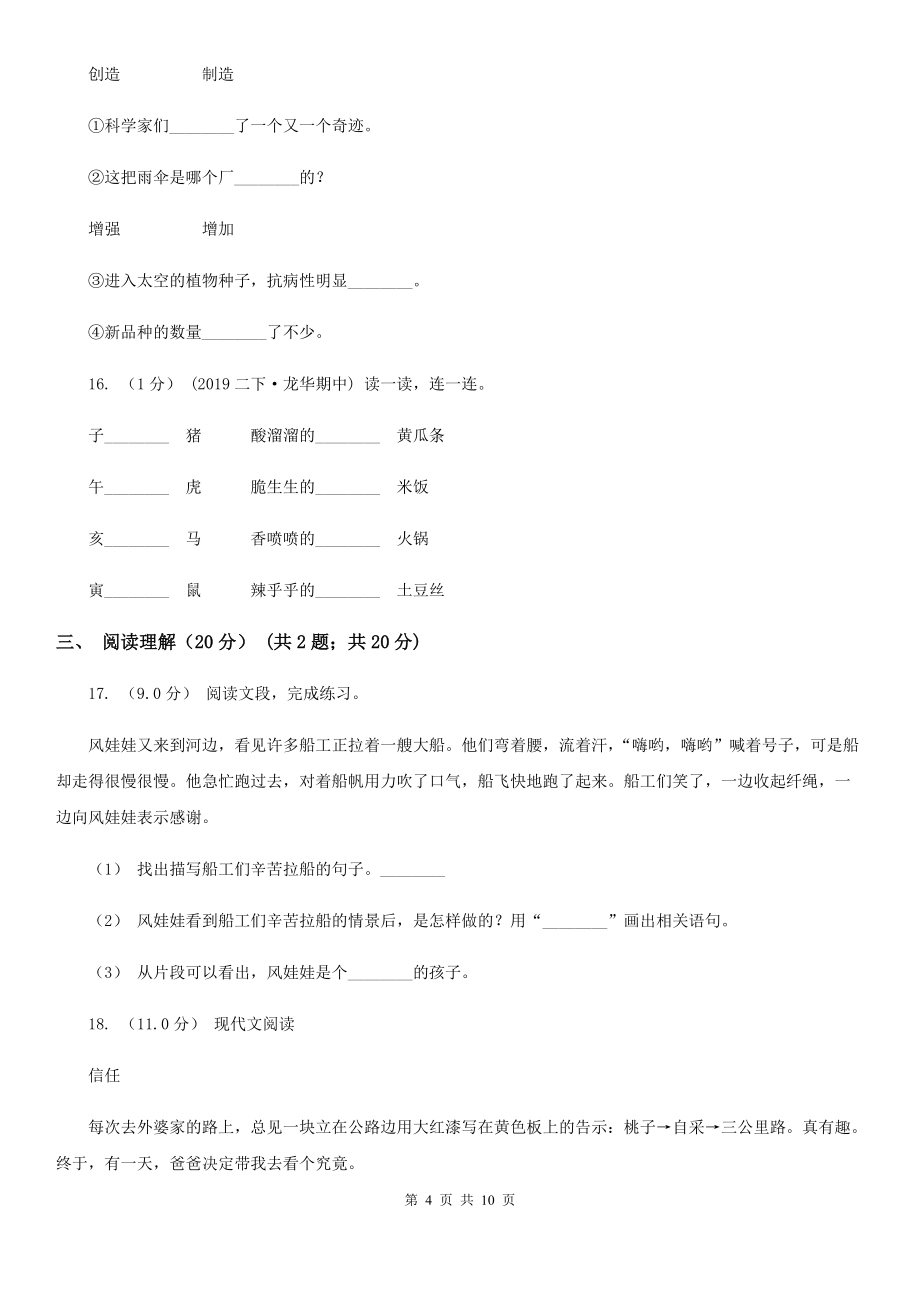 广西来宾市四年级下学期语文期末考试试卷B卷_第4页