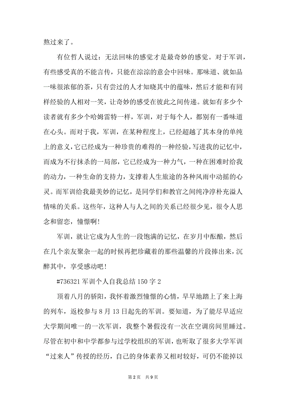 军训个人自我总结150字_第2页