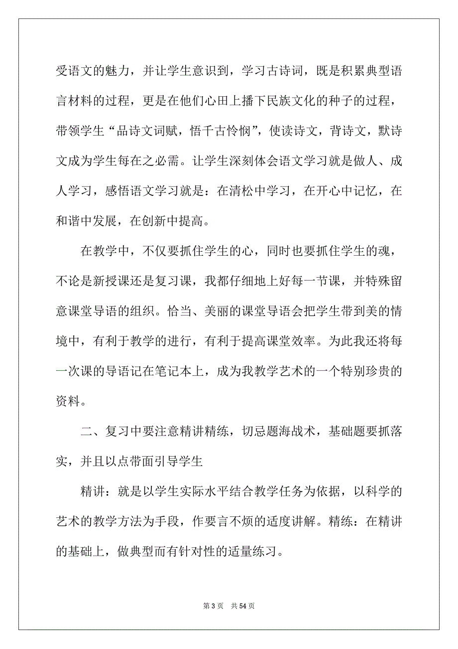 2022年高中语文教师个人工作总结13篇_第3页