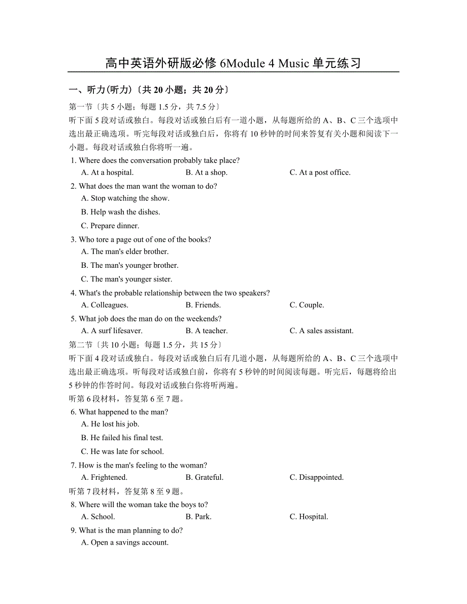 高中英语6Module4Music单元练习_第1页