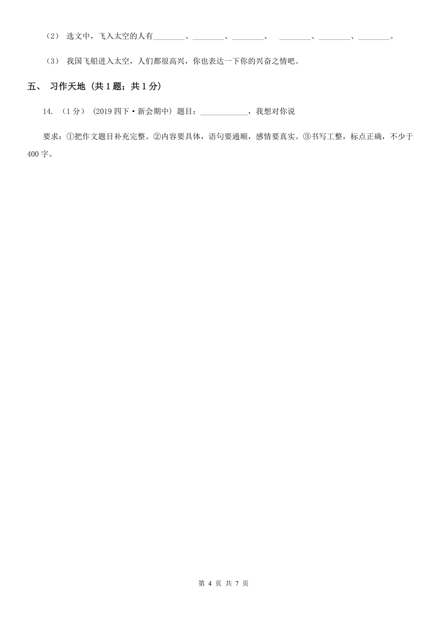 广西南宁市四年级上学期语文期末模拟试卷(一)A卷_第4页