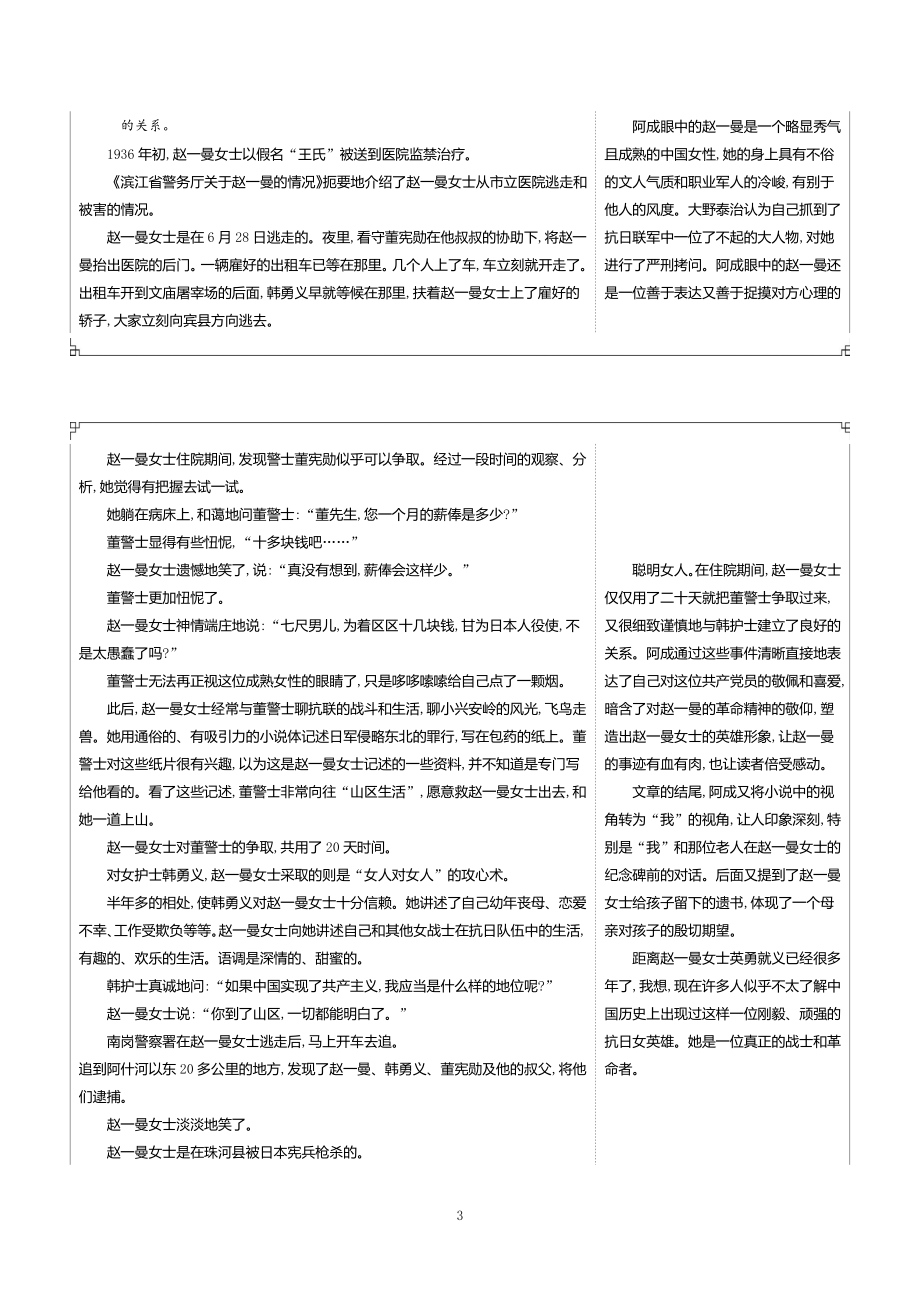 2021版五年高考三年模拟A课标版语文专题十　文学类文本阅读（试题部分）.docx_第3页