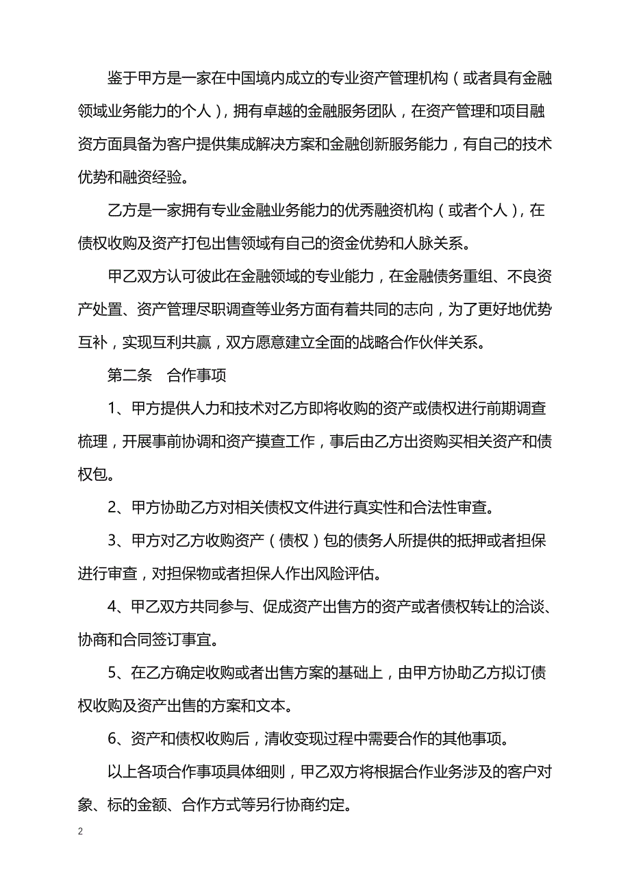 2022年资产收购与出售合作协议_第2页