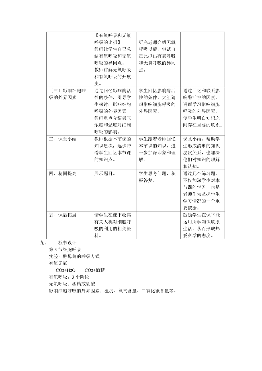 高中生物模拟试讲21号_第3页