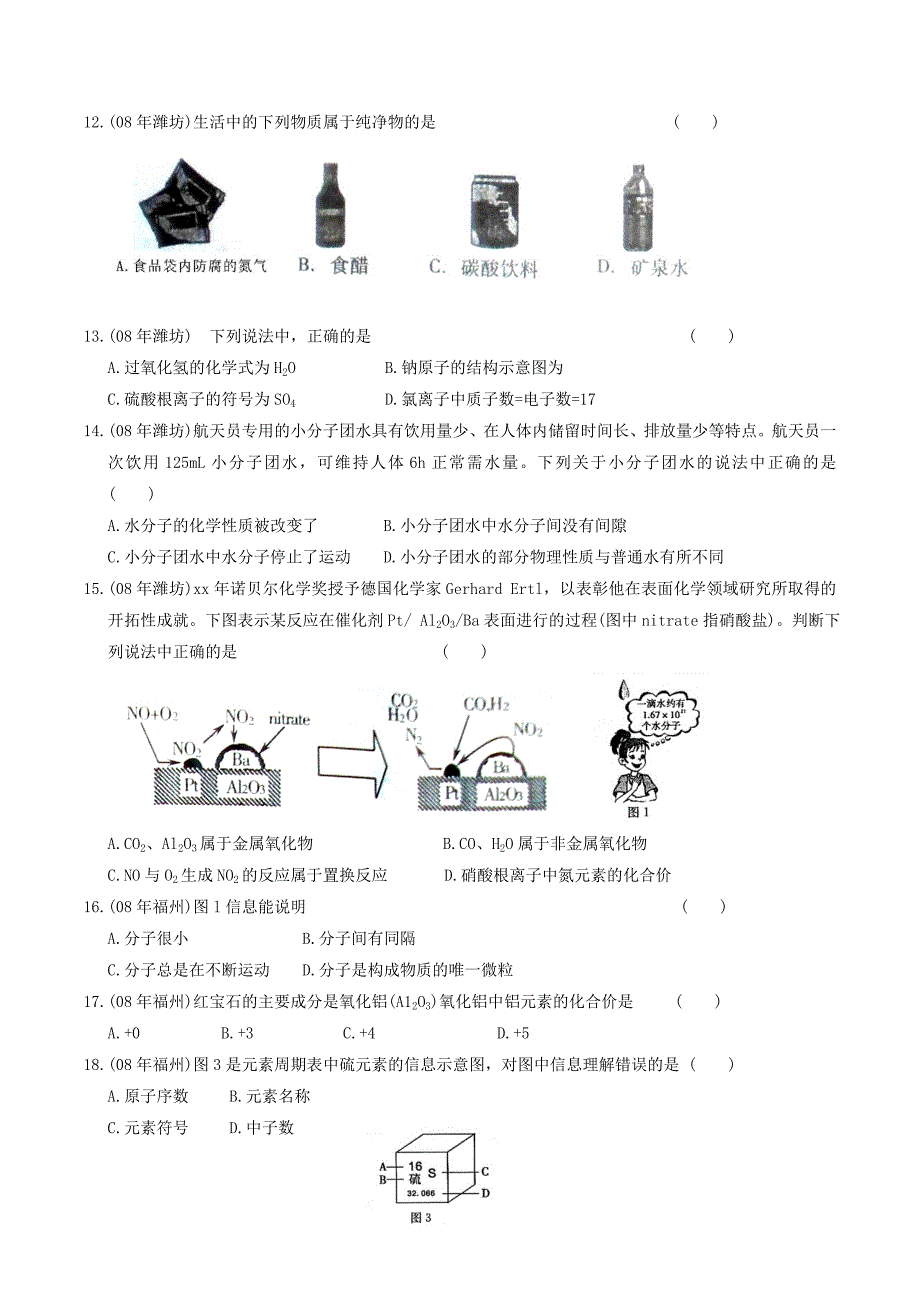 2019-2020年中考化学-第四单元-物质构成的奥秘教案-人教新课标版_第3页