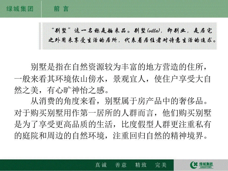 某地产_别墅客户的需求和建议_52PPT_XXXX年_第3页