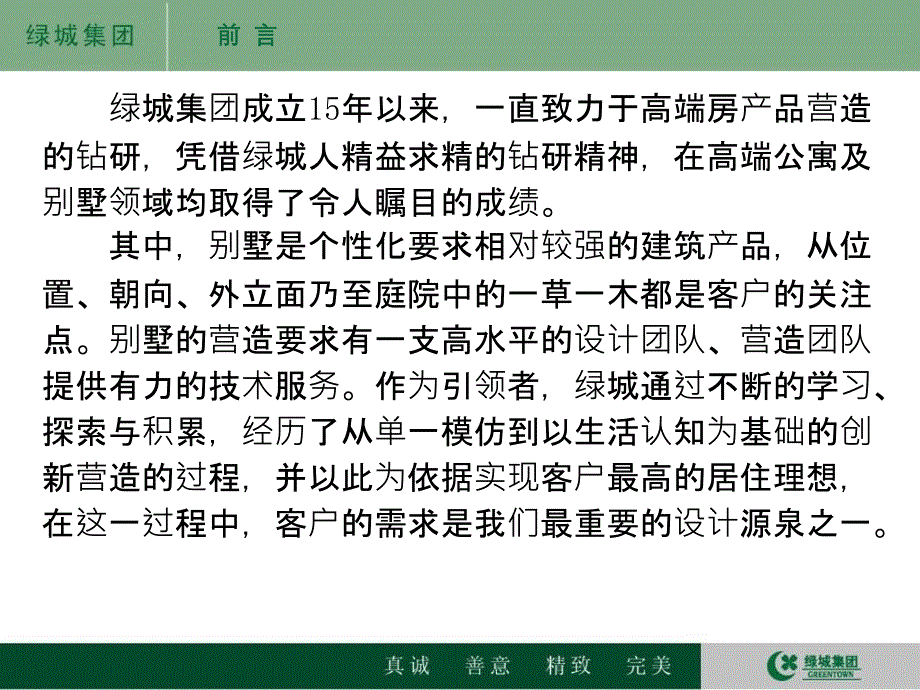 某地产_别墅客户的需求和建议_52PPT_XXXX年_第4页