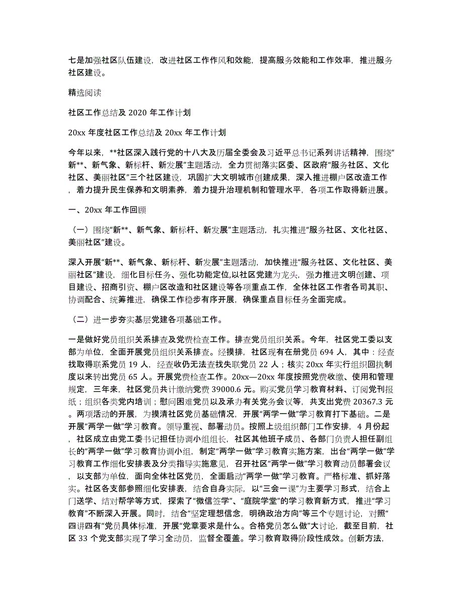 2020年社区工作总结和2020年工作计划_第3页