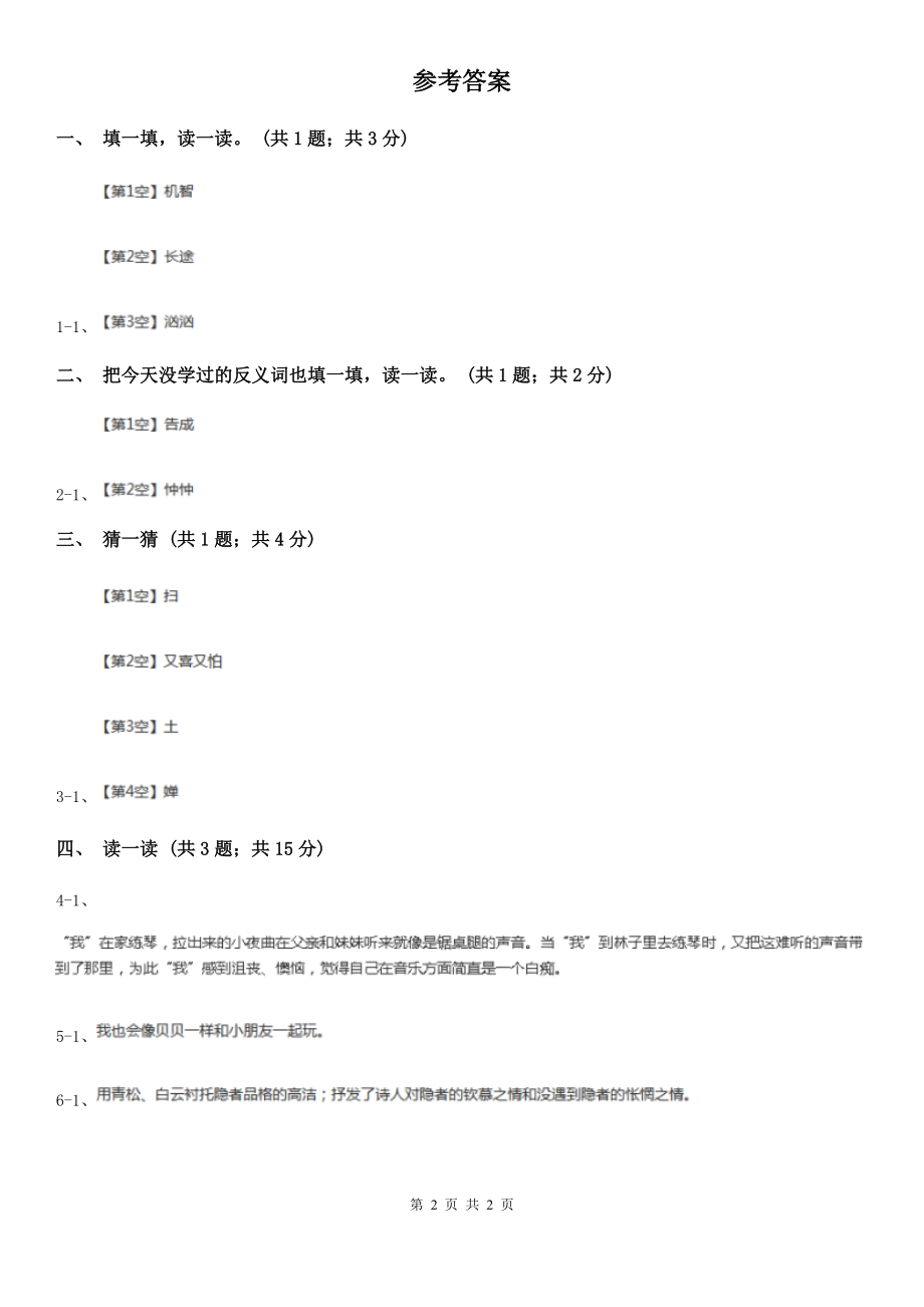 广西壮族自治区部编版小学语文一年级上册识字二-6-画同步练习_第2页