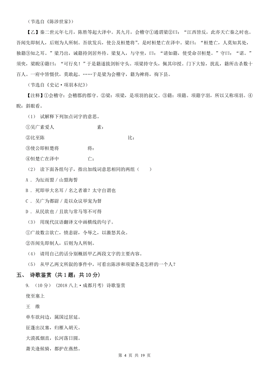 广西崇左市中考第二次模拟考试语文试卷_第4页