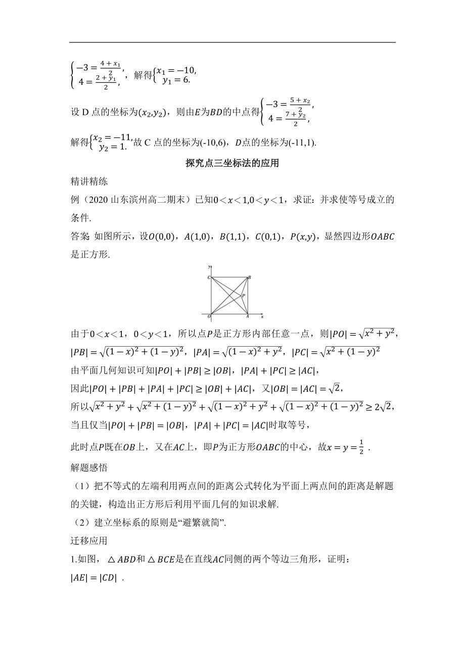 新教材人教B版高中数学选择性必修第一册第二章平面解析几何 学案（知识点汇总及配套习题）_第5页