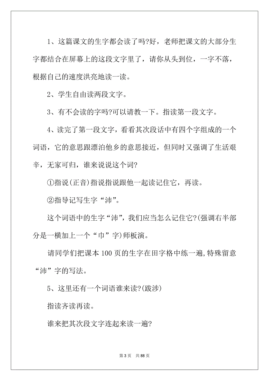 2022年麋鹿教学设计_第3页