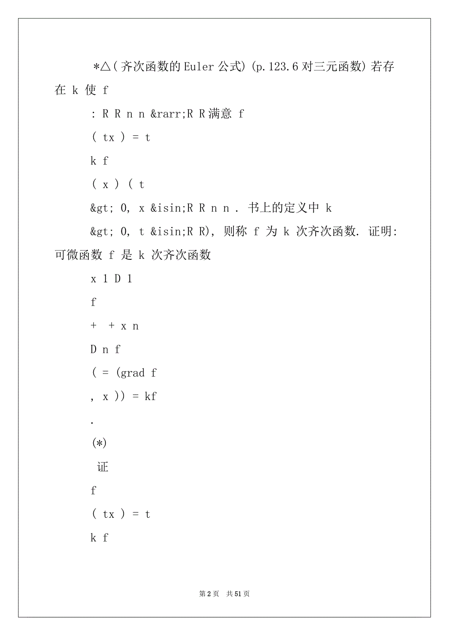 2022年链式法则一般形式_第2页