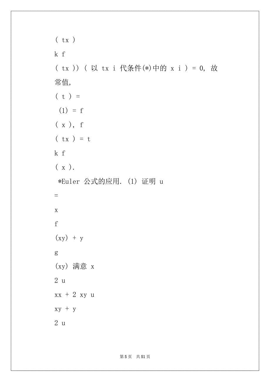 2022年链式法则一般形式_第5页