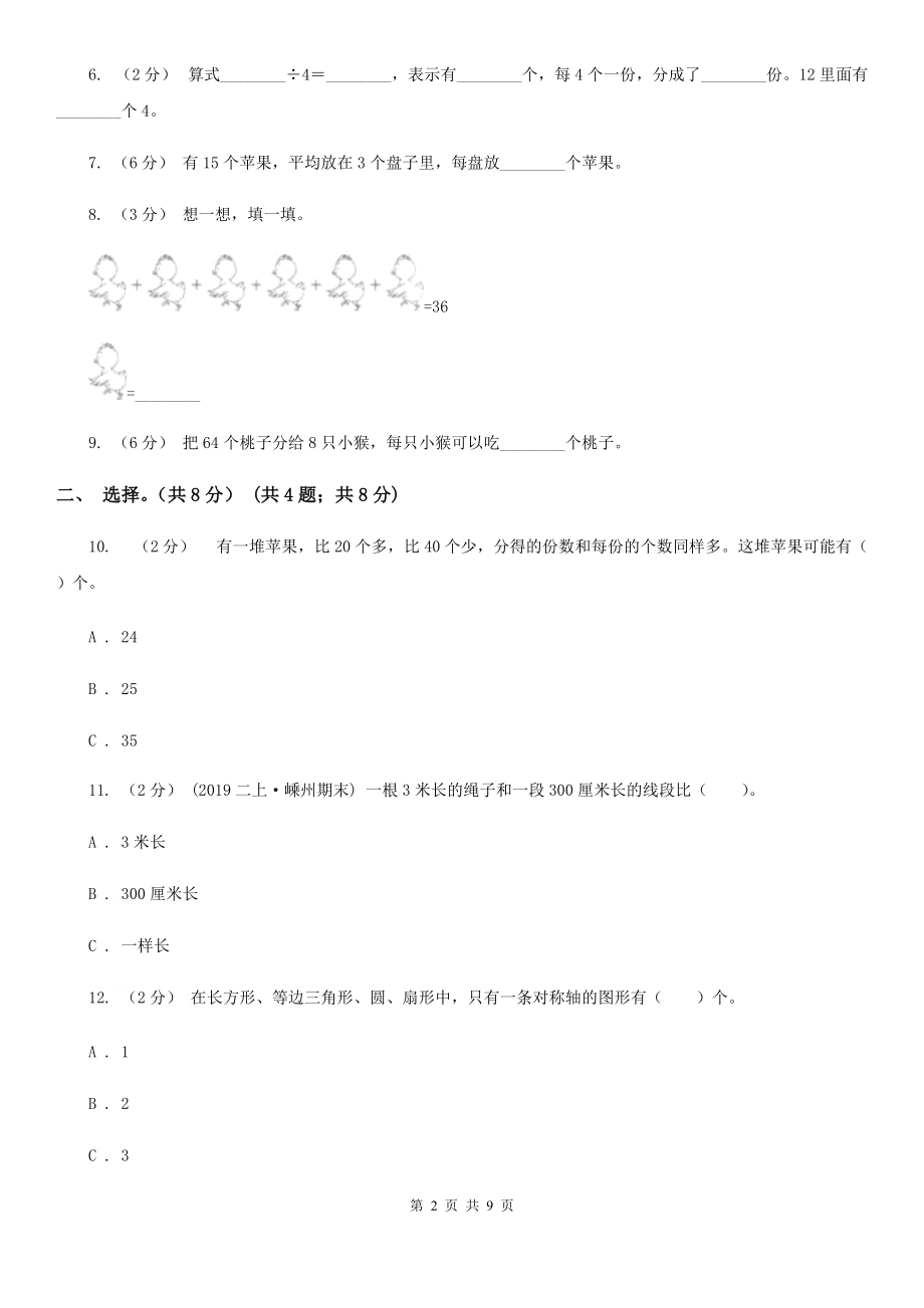 忻州市原平市二年级上学期数学期末试卷_第2页