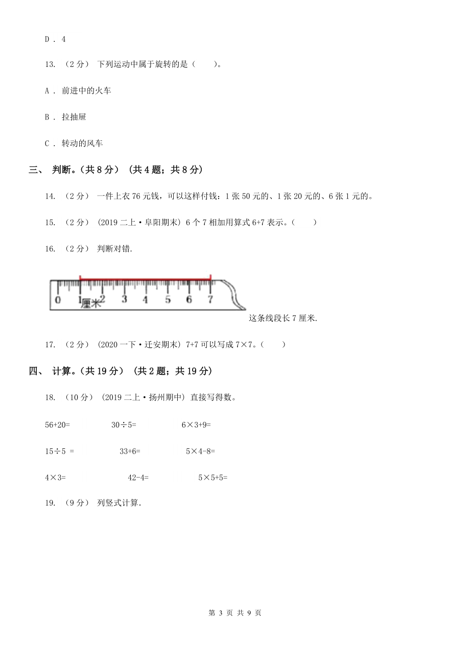 忻州市原平市二年级上学期数学期末试卷_第3页