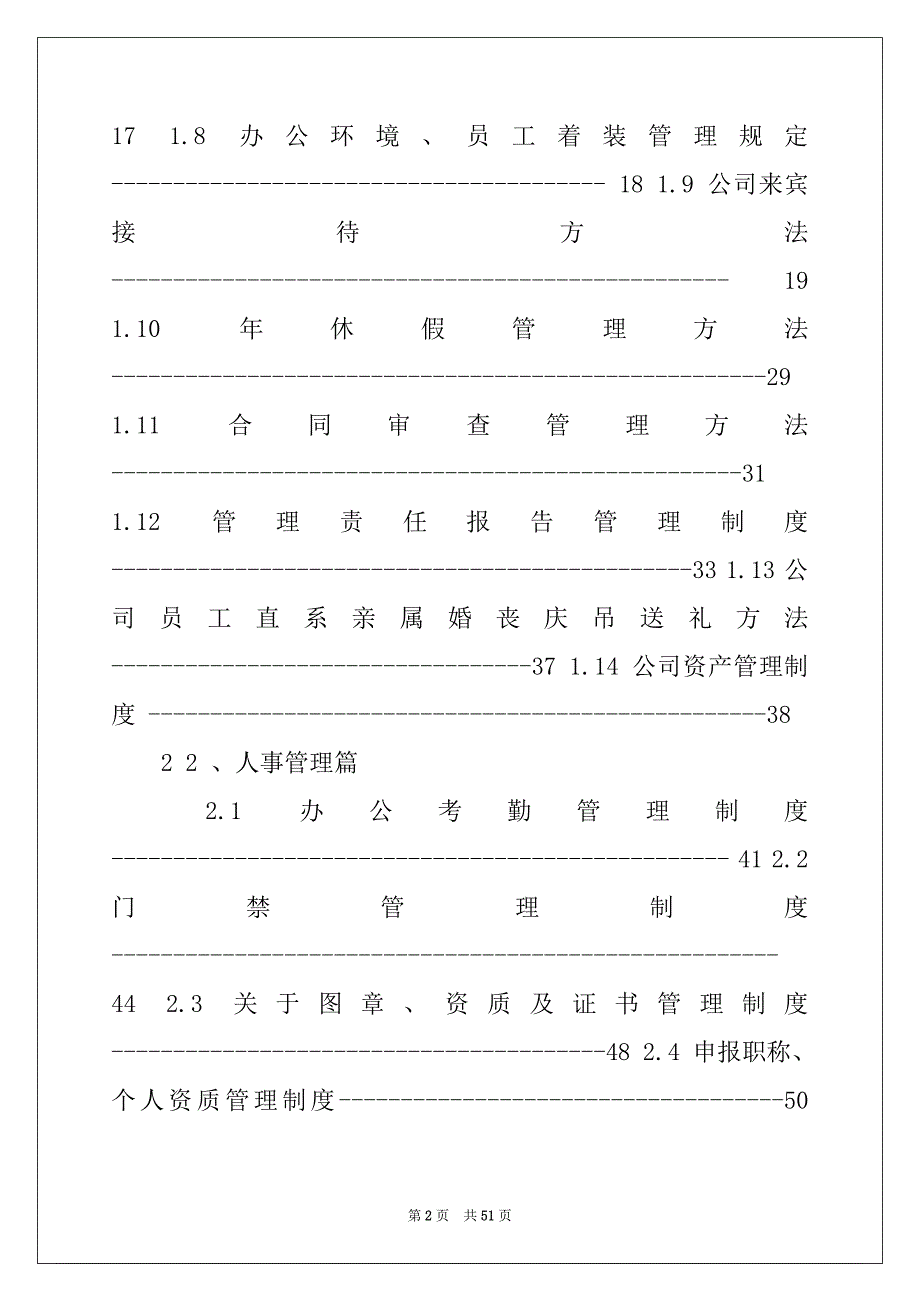 2022年企业管理制度,(3)_第2页