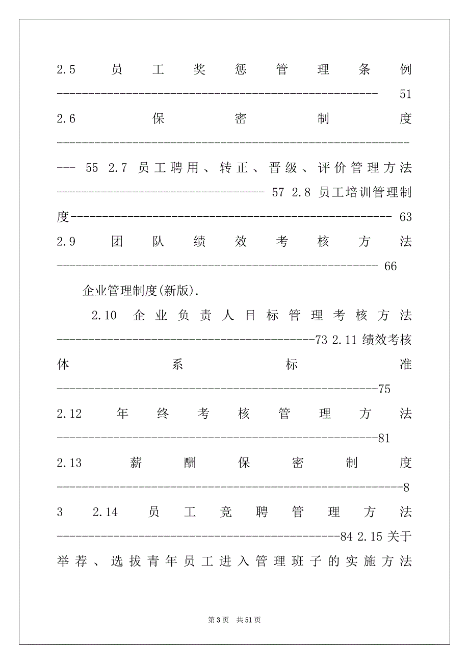 2022年企业管理制度,(3)_第3页