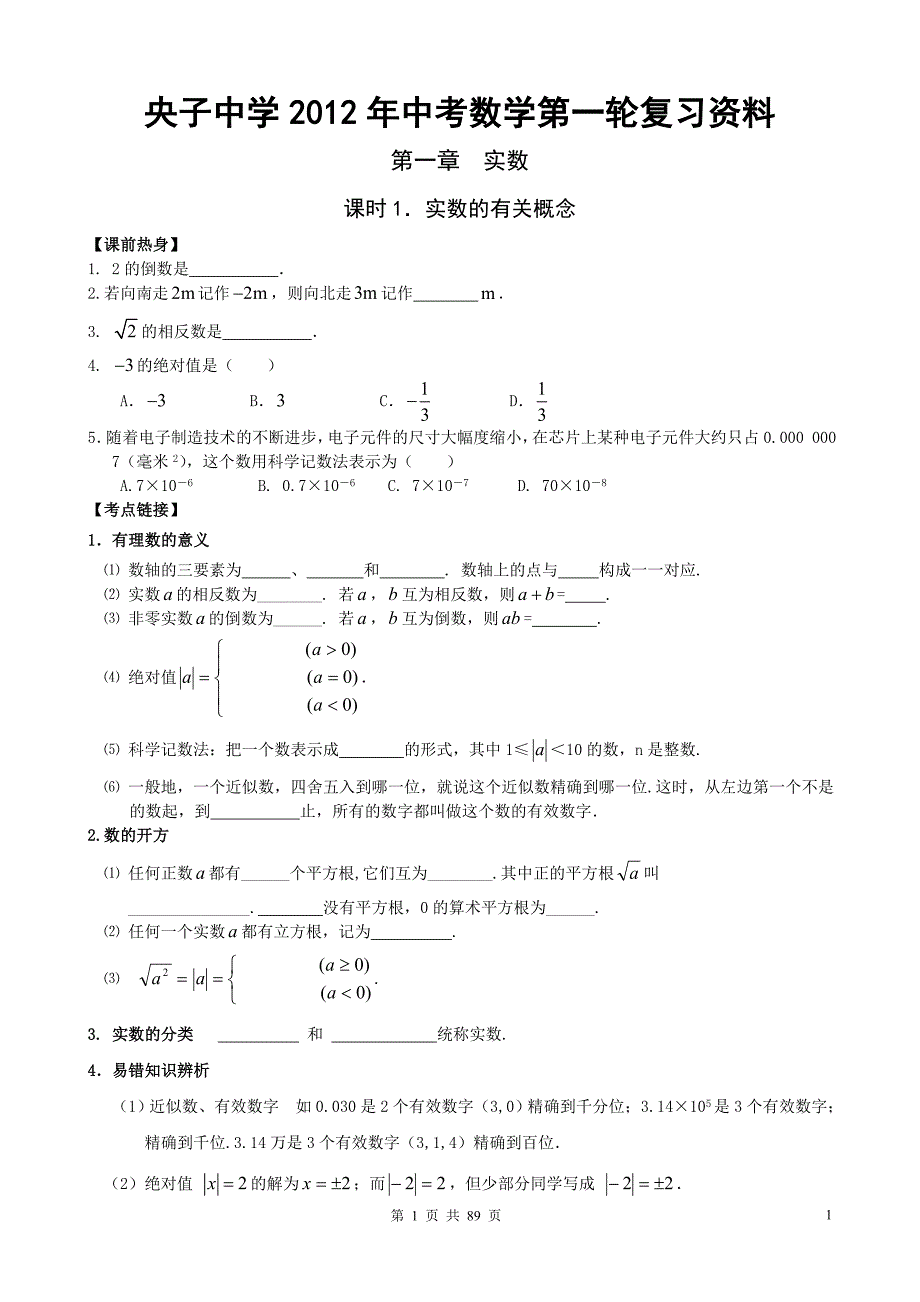 2011年中考数学第一轮复习资料_第1页