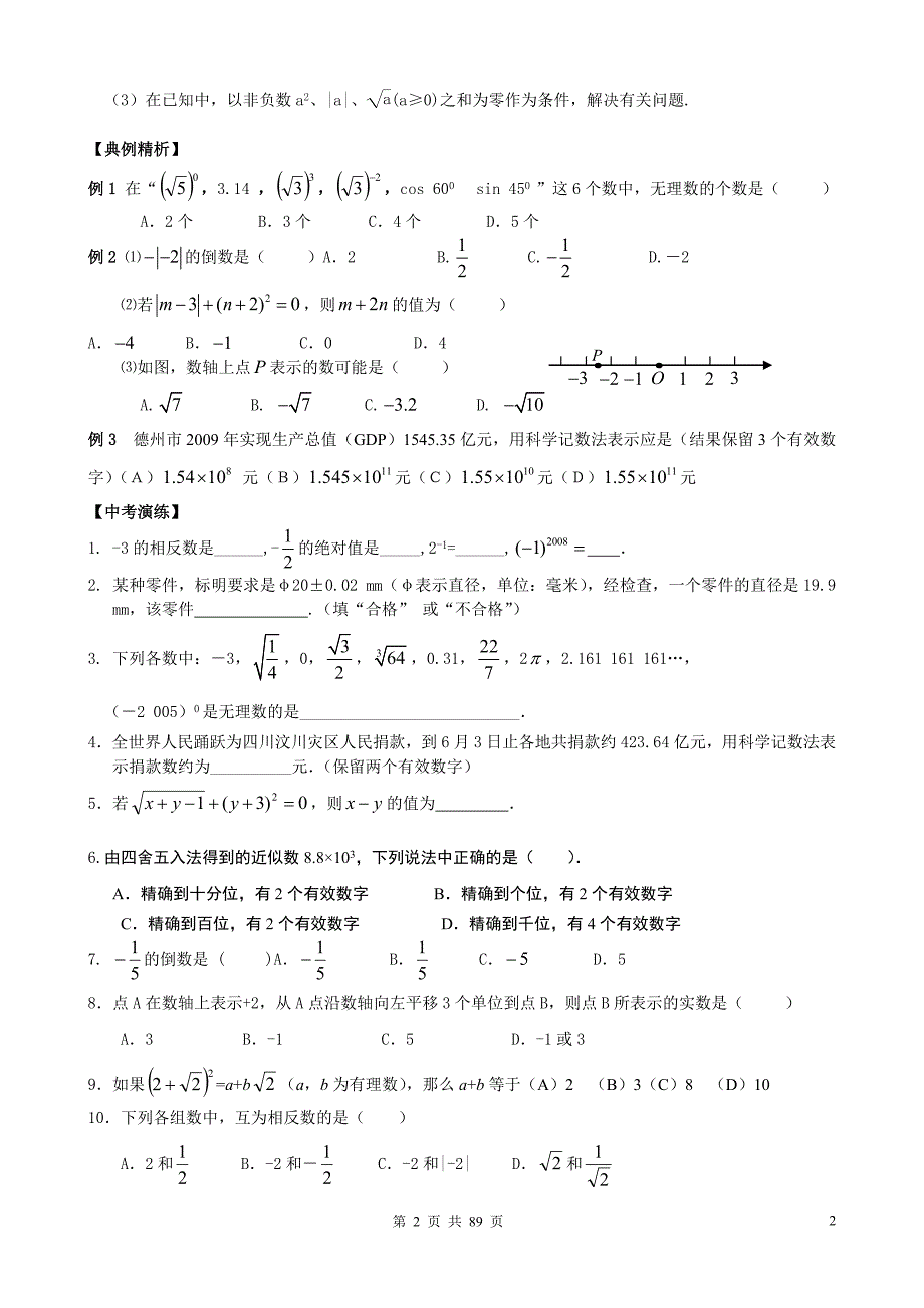 2011年中考数学第一轮复习资料_第2页