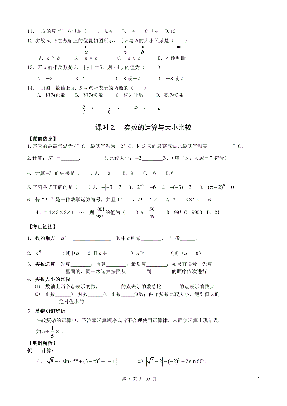 2011年中考数学第一轮复习资料_第3页