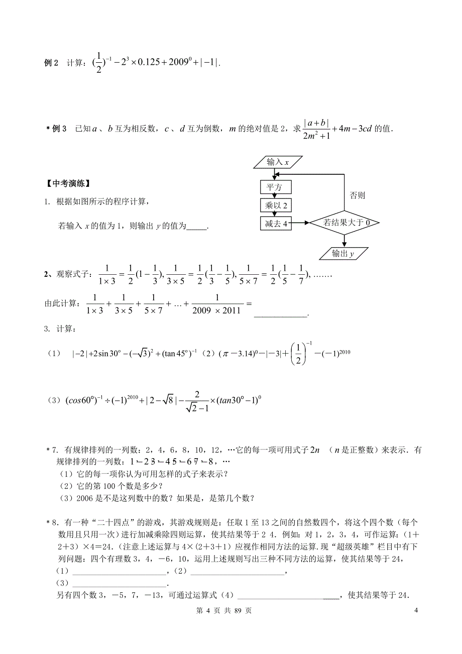 2011年中考数学第一轮复习资料_第4页