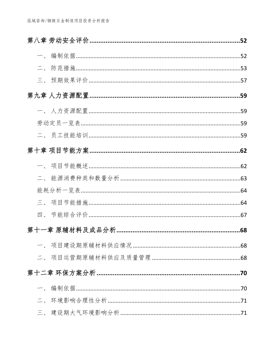 铜陵五金制造项目投资分析报告（范文参考）_第3页