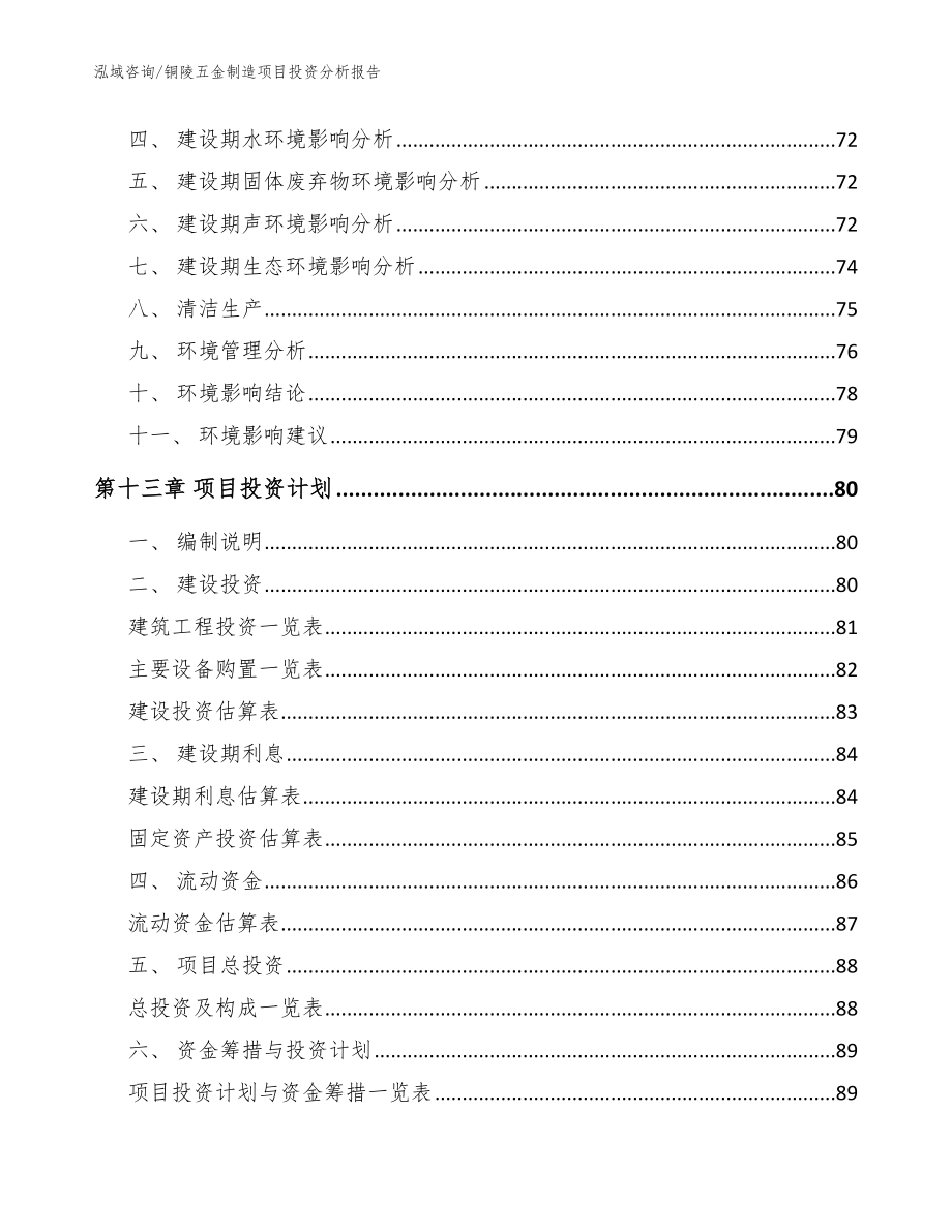 铜陵五金制造项目投资分析报告（范文参考）_第4页