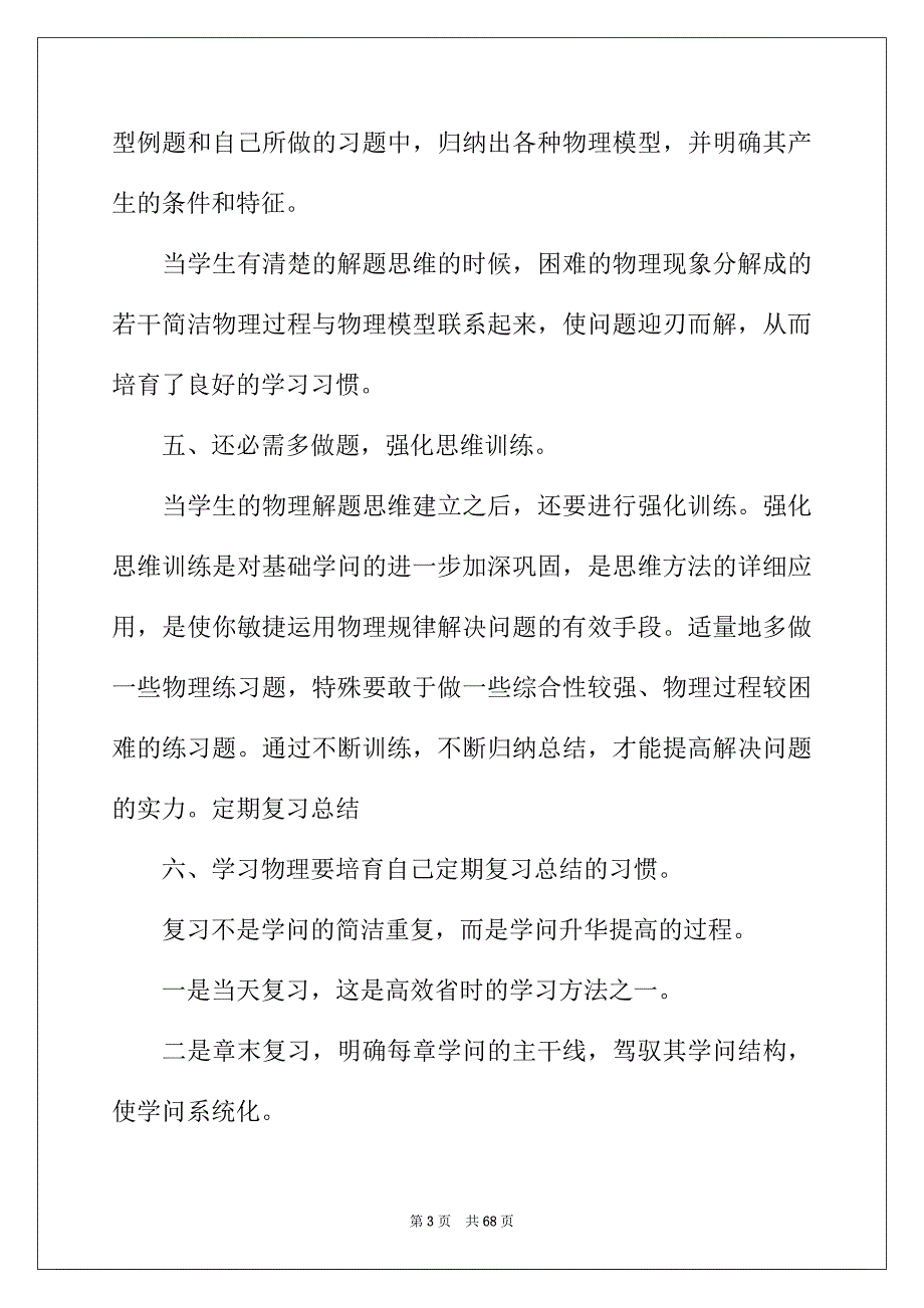 2022年高中学习计划15篇_第3页