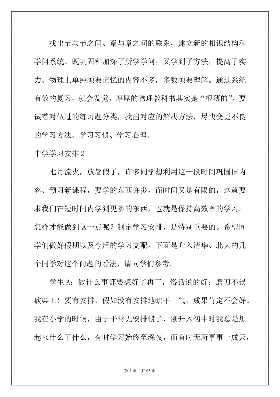 2022年高中学习计划15篇_第4页