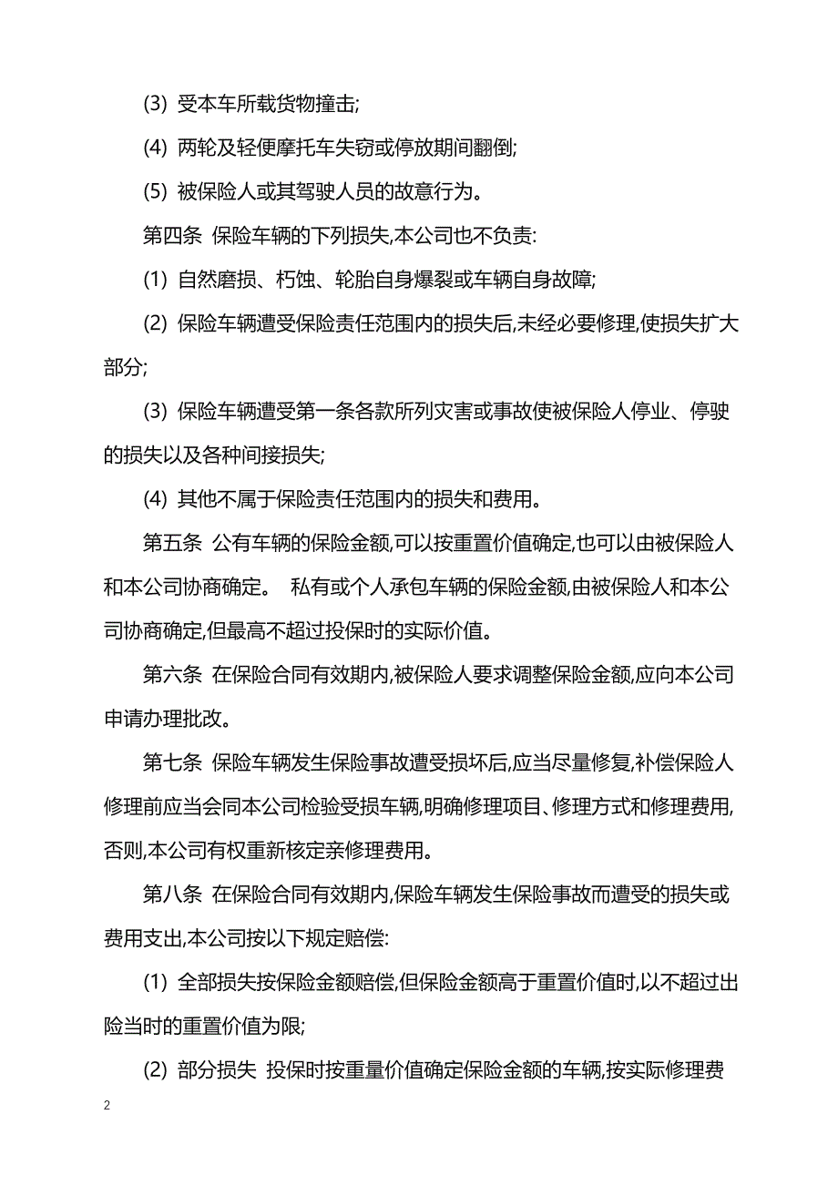 2022年运输公司车辆保险合同专业版_第2页