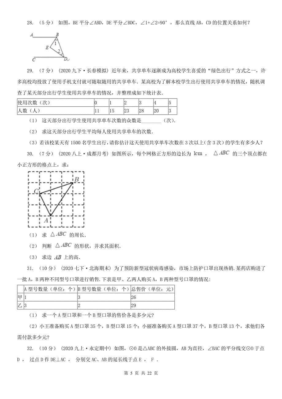 广东省云浮市七年级下学期数学期末试卷_第5页