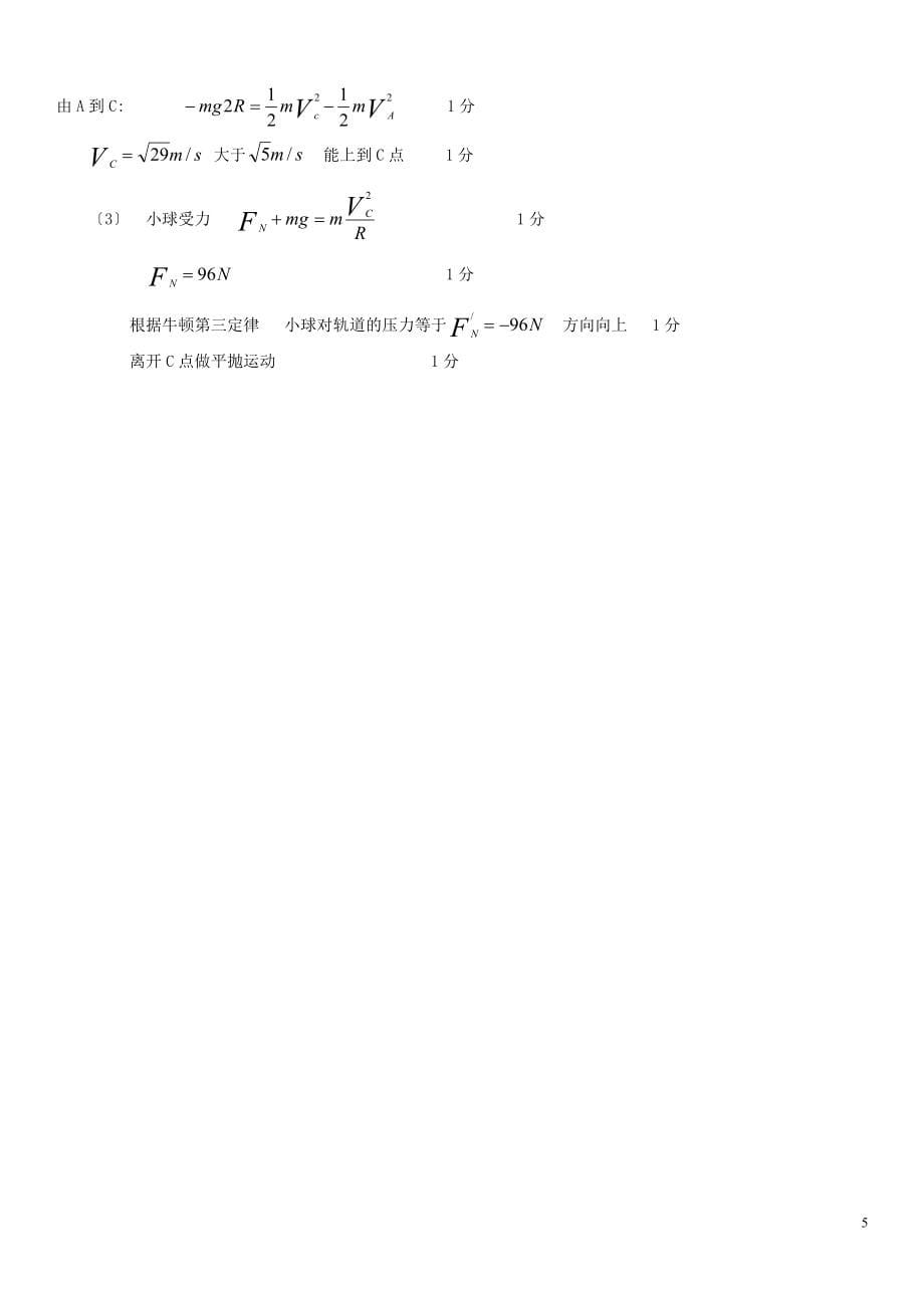 辽宁省抚顺市重点高中2022-2022学年高一物理下学期期末考试试题_第5页