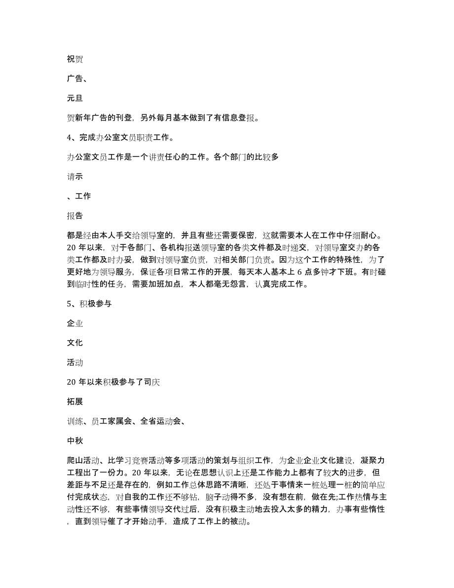 办公室前台文员个人工作总结精选范文_第5页