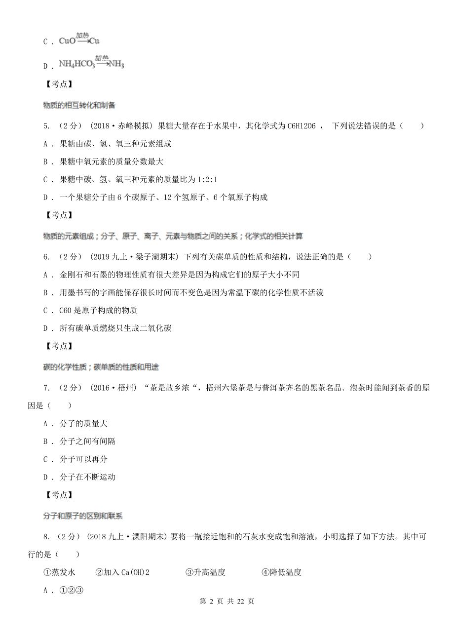 安徽省滁州市九年级上学期月考化学试卷_第2页