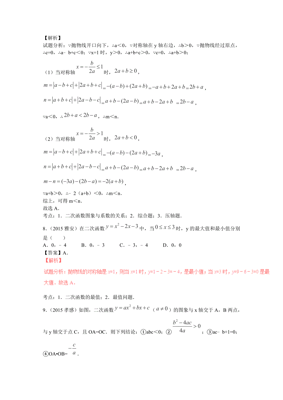 【解读中考2016年中考数学复习专题14 二次函数的图象和性质_第4页