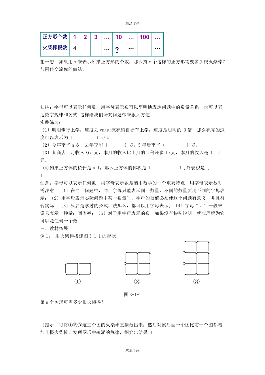 2022秋七年级数学上册 第3章 整式及其加减3.1 字母表示数学案（新版）北师大版_第2页