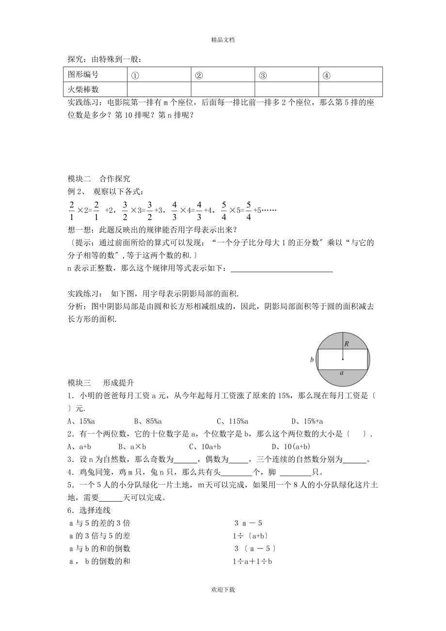 2022秋七年级数学上册 第3章 整式及其加减3.1 字母表示数学案（新版）北师大版_第3页