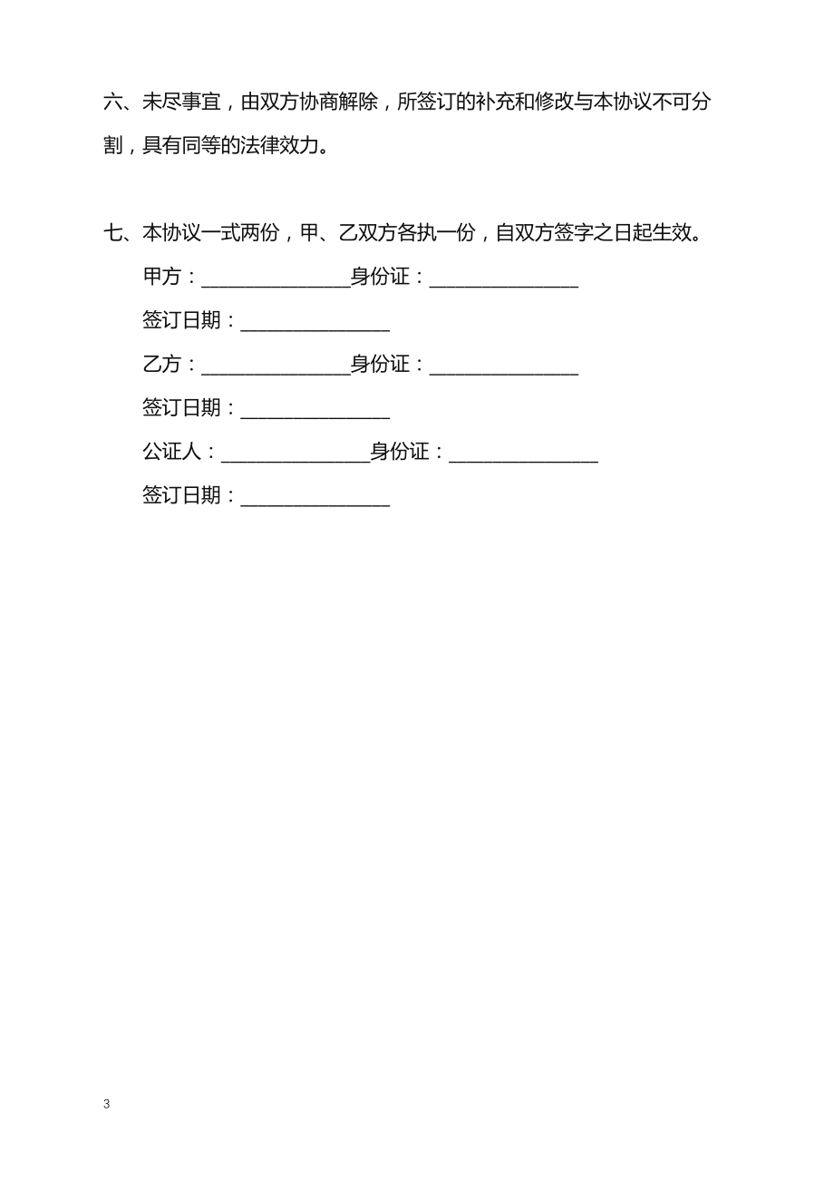 2022年通用的转让宅基地协议_第3页