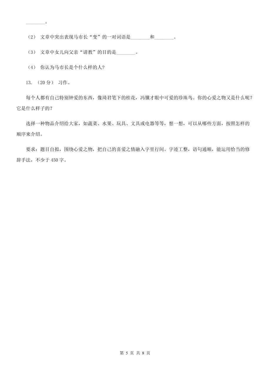 广东省韶关市语文四年级下册第二次月考测试试卷(二)A卷_第5页