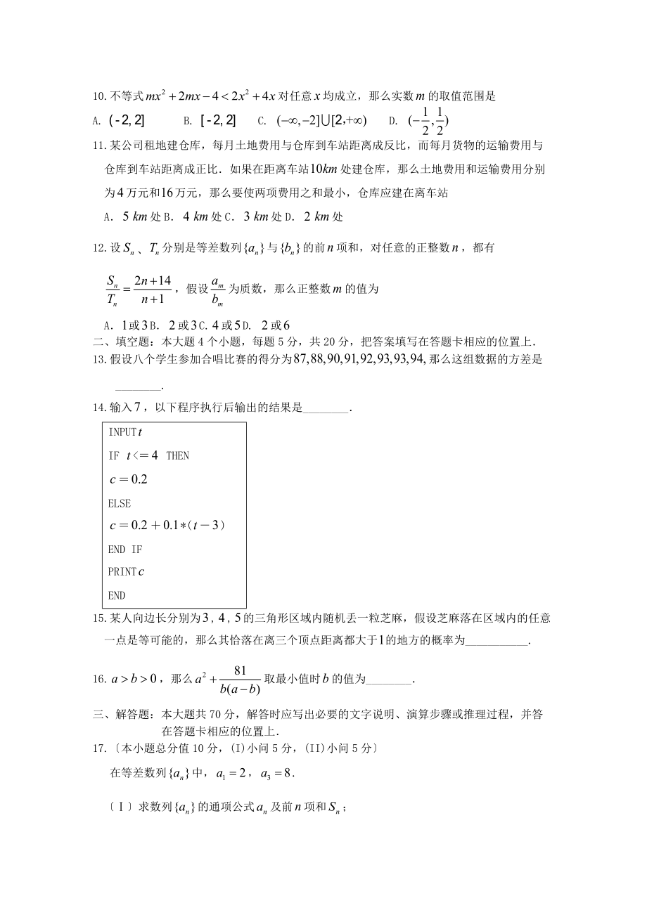 重庆市四区联考2022-2022学年高一数学下期学业质量调研抽测试题202207250297_第3页