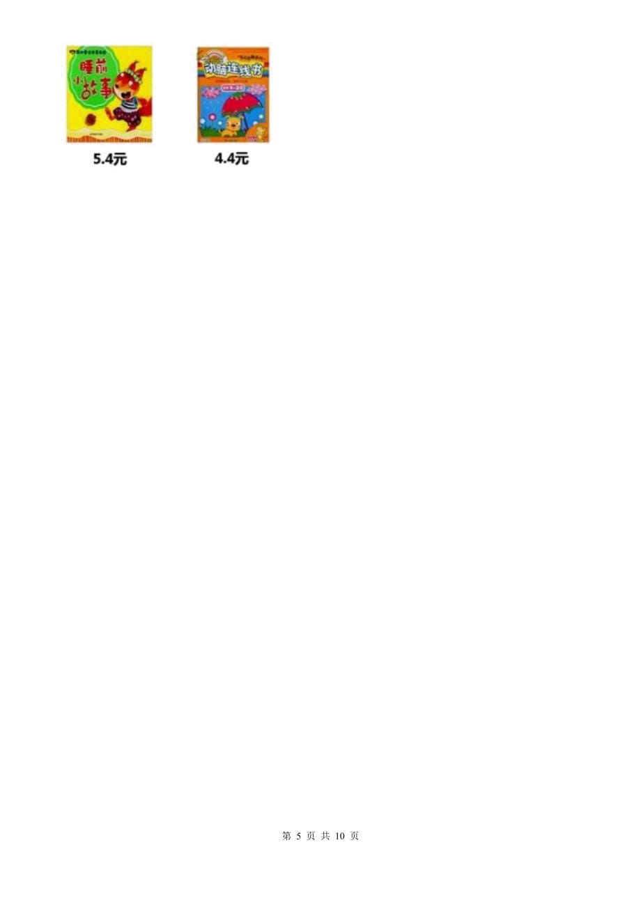 忻州市静乐县三年级下册数学期末测试卷五_第5页