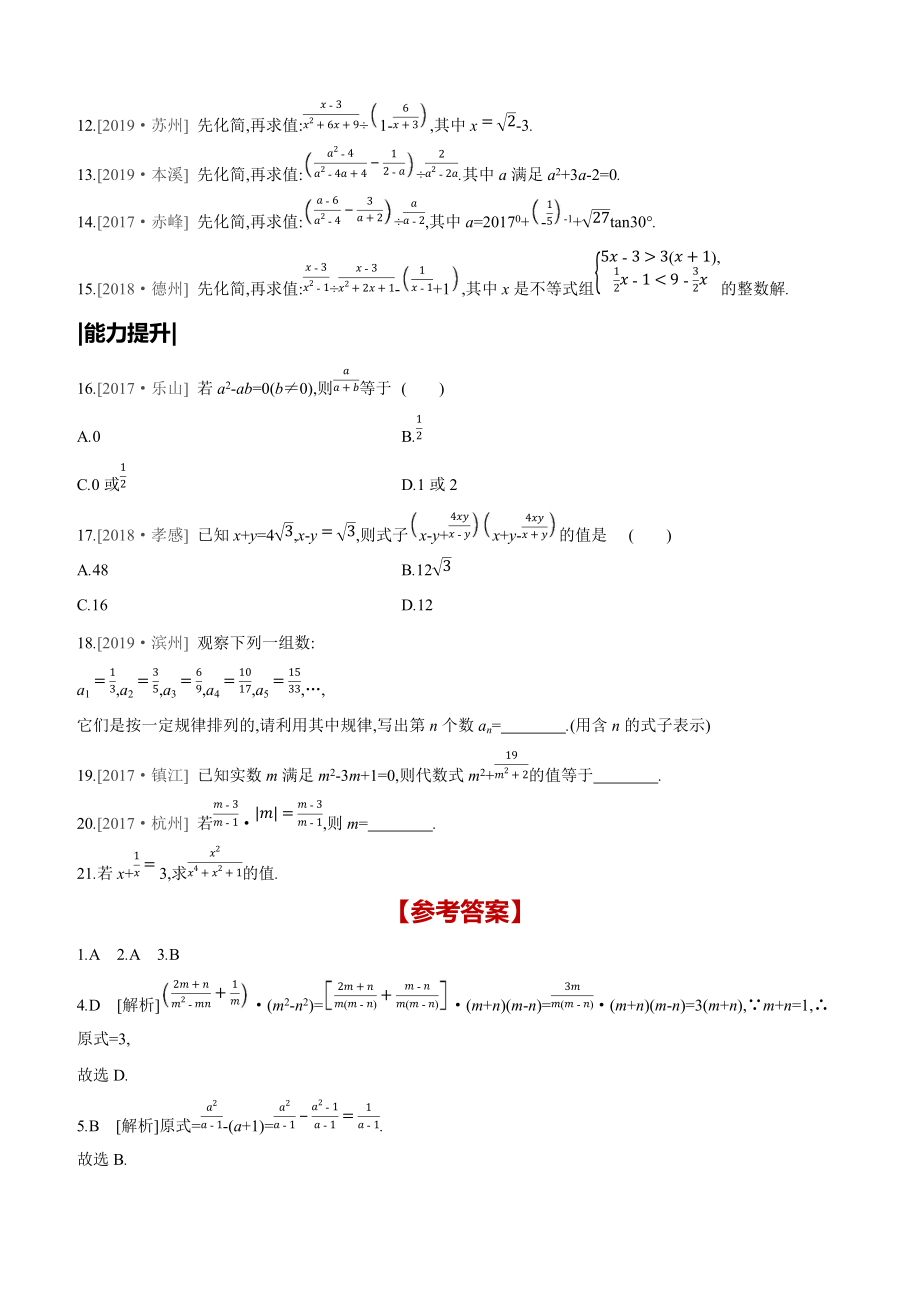 鄂尔多斯专版2022中考数学复习方案第一单元数与式课时训练03分式试题_第2页