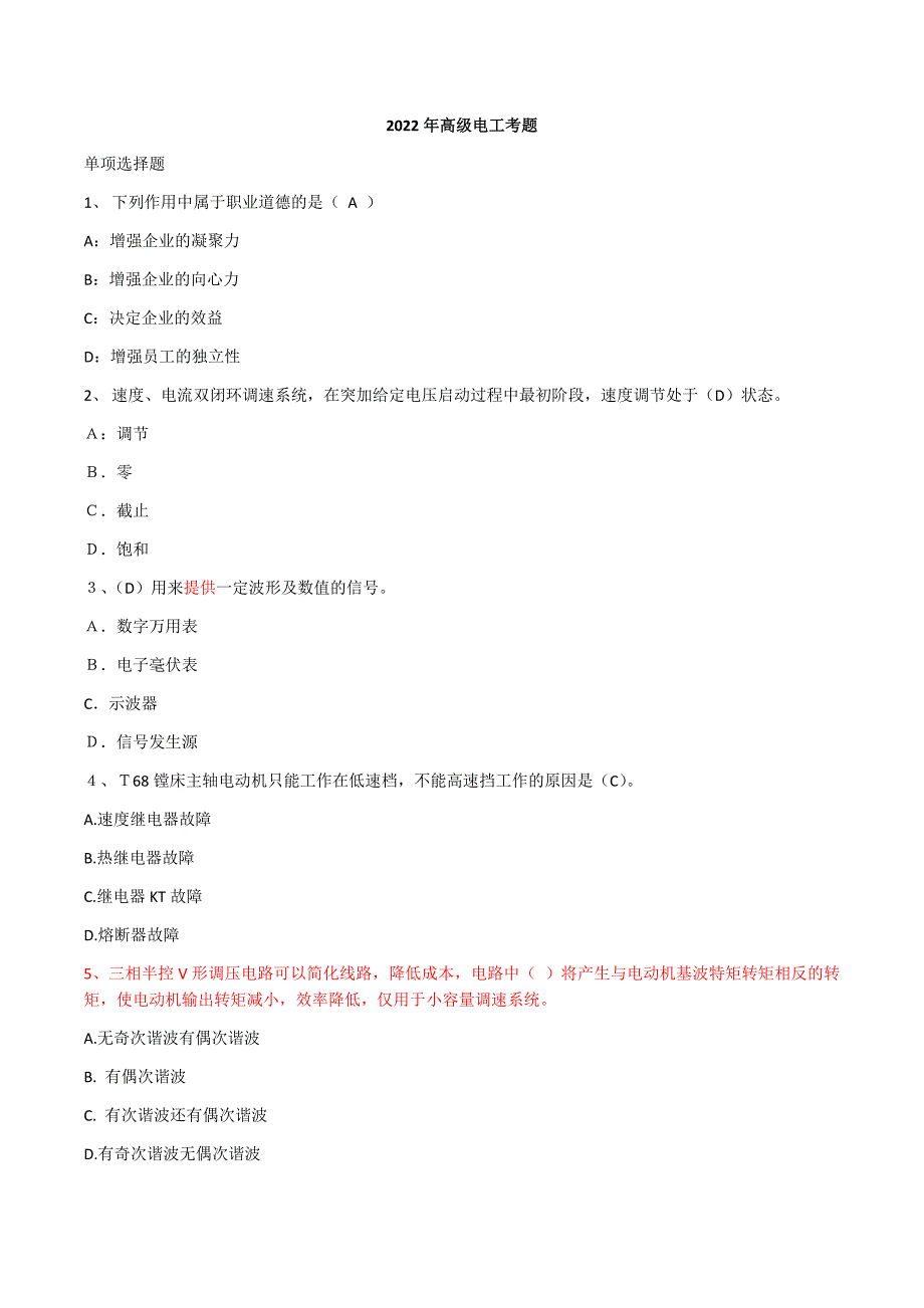 2022年高级电工考题（有答案）_第1页