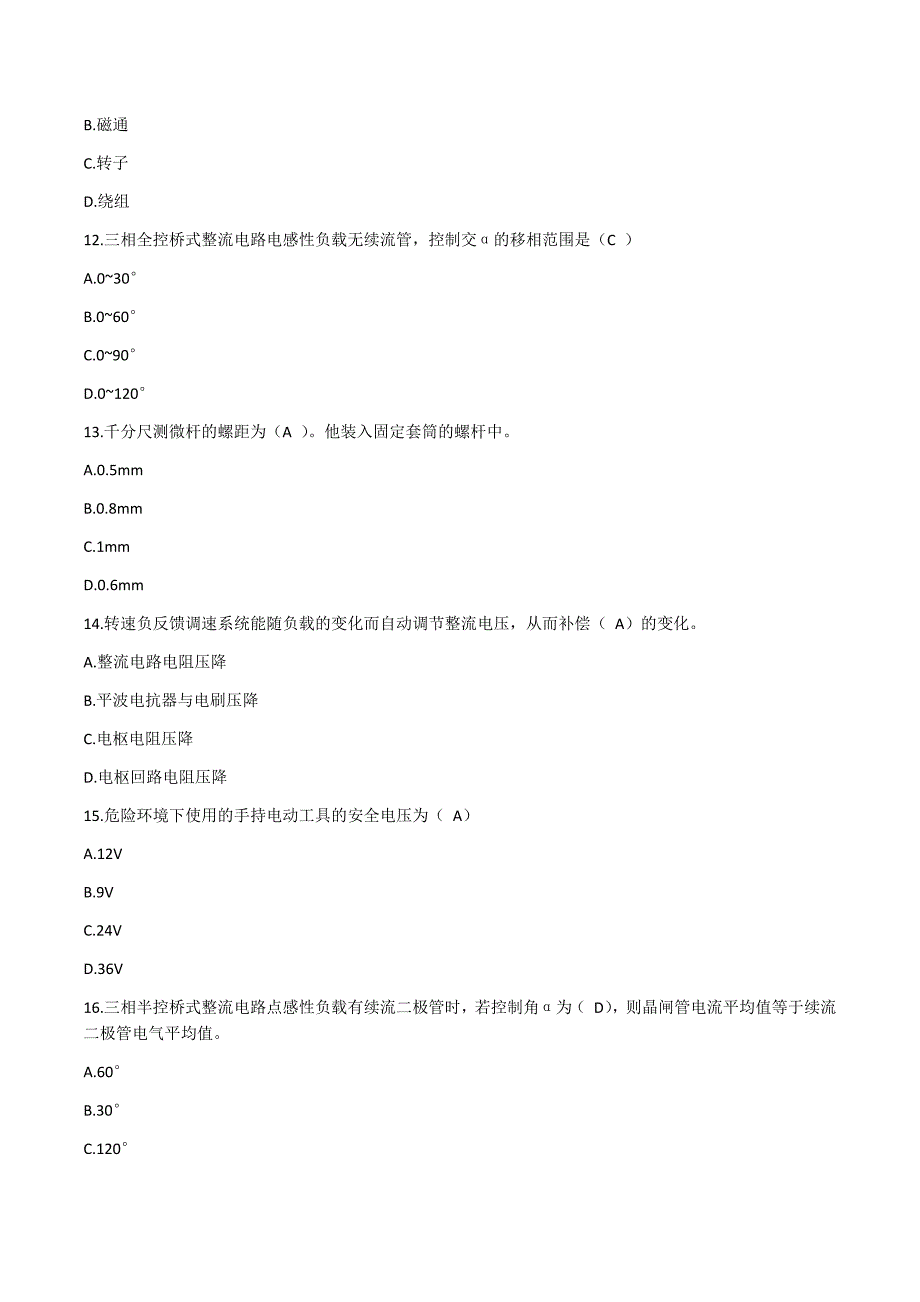 2022年高级电工考题（有答案）_第3页